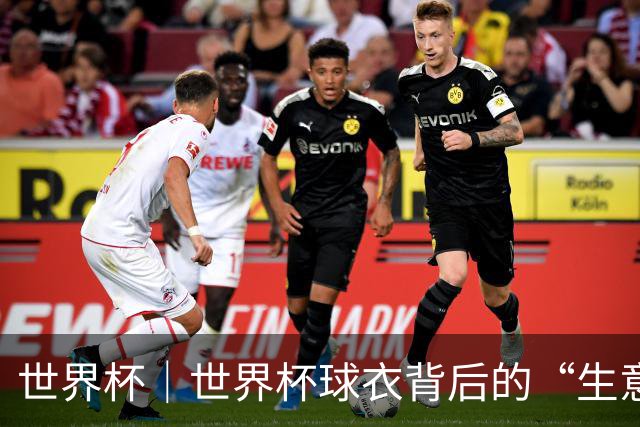 世界杯｜世界杯球衣背后的“生意经”