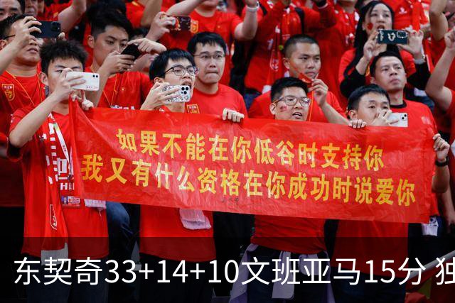 东契奇33+14+10文班亚马15分 独行侠险胜马刺