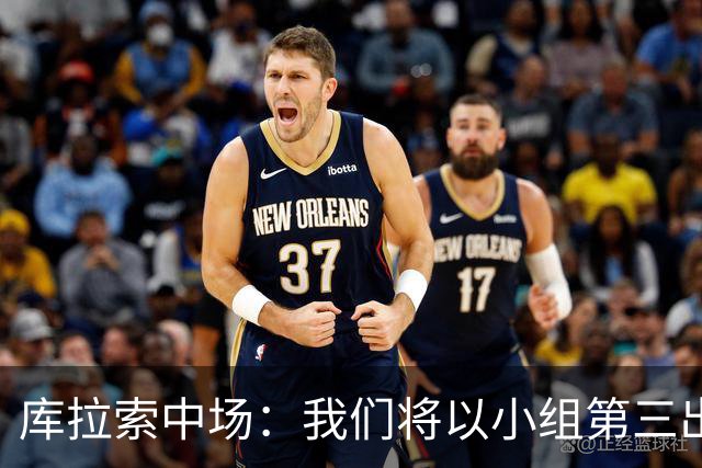 库拉索中场：我们将以小组第三出线，这届西班牙将捧得大力神杯