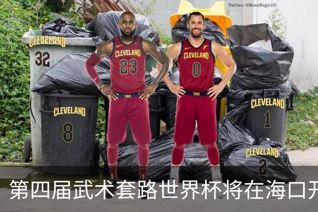 第四届武术套路世界杯将在海口开赛 30多个国家和地区人员参赛