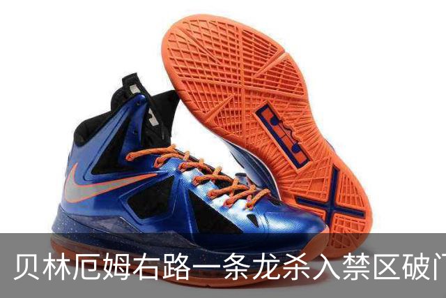 贝林厄姆右路一条龙杀入禁区破门 英格兰3-2第三次领先