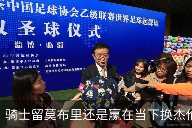 骑士留莫布里还是赢在当下换杰伦·布朗联手米切尔&哈登冲冠？
